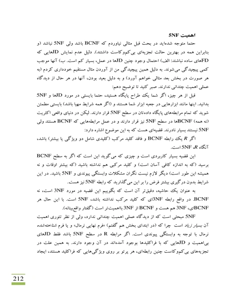 نگاهی عمیق تر به پایگاه داده ها - نمونه چهارم - جزیره کتاب های الکترونیکی